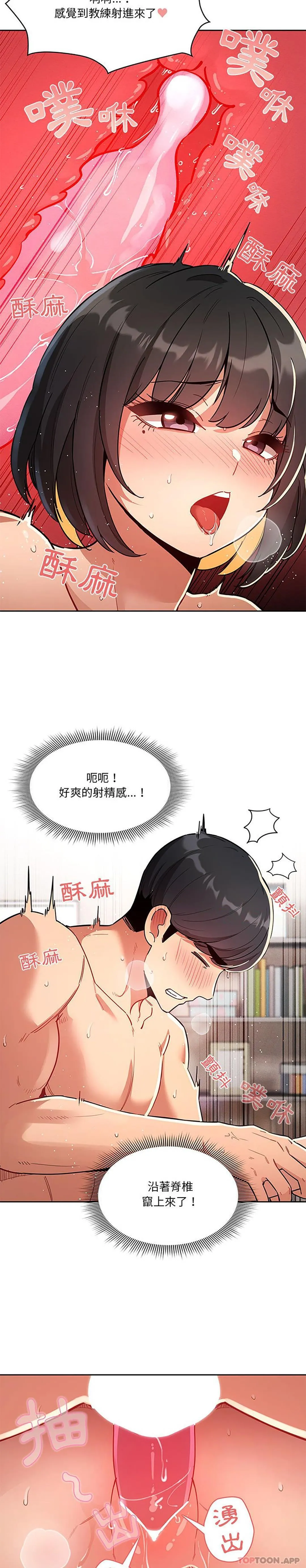 疫情期间的家教生活 第66话 第10页