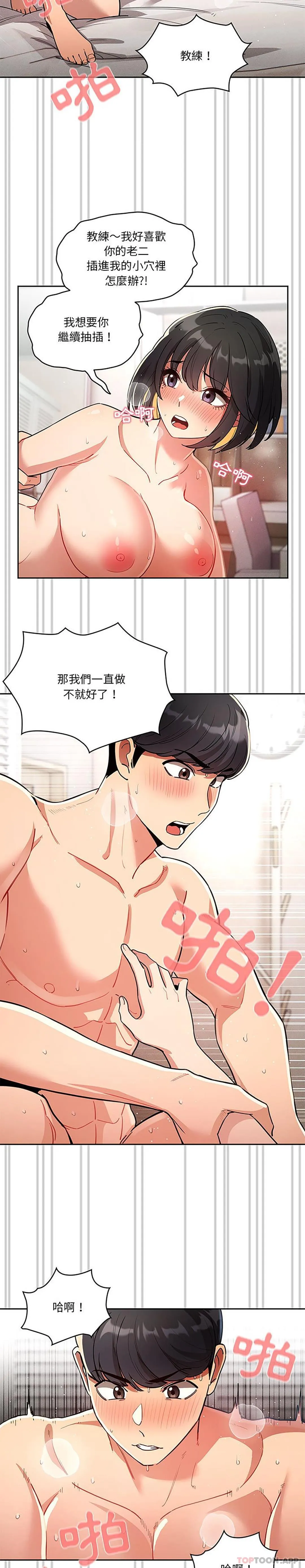 疫情期间的家教生活 第66话 第3页