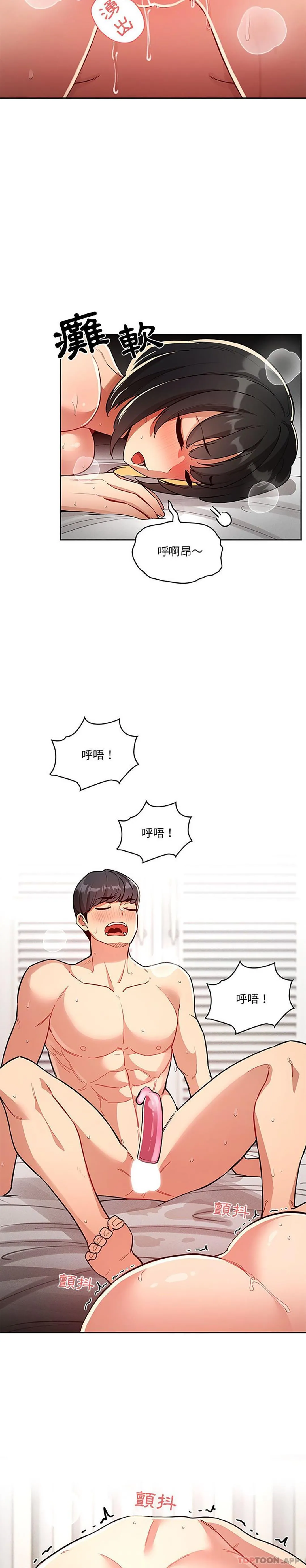 疫情期间的家教生活 第66话 第11页