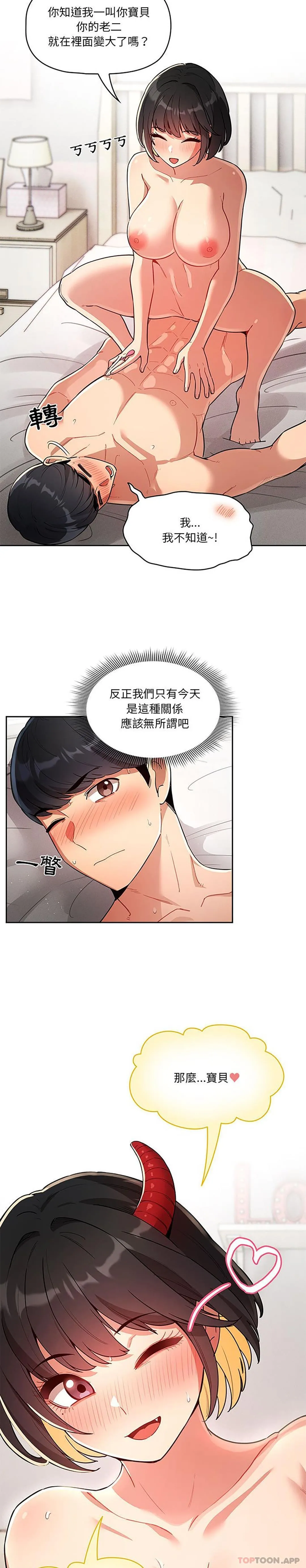 疫情期间的家教生活 第66话 第20页