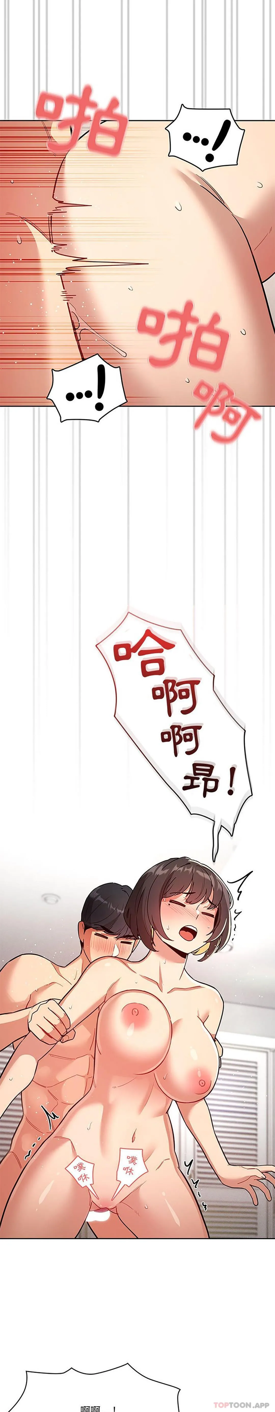 疫情期间的家教生活 第66话 第9页