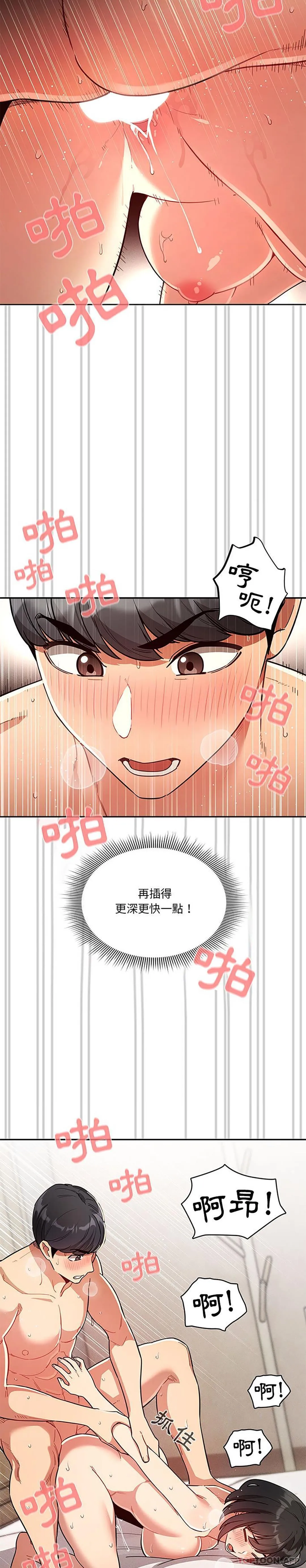 疫情期间的家教生活 第66话 第2页