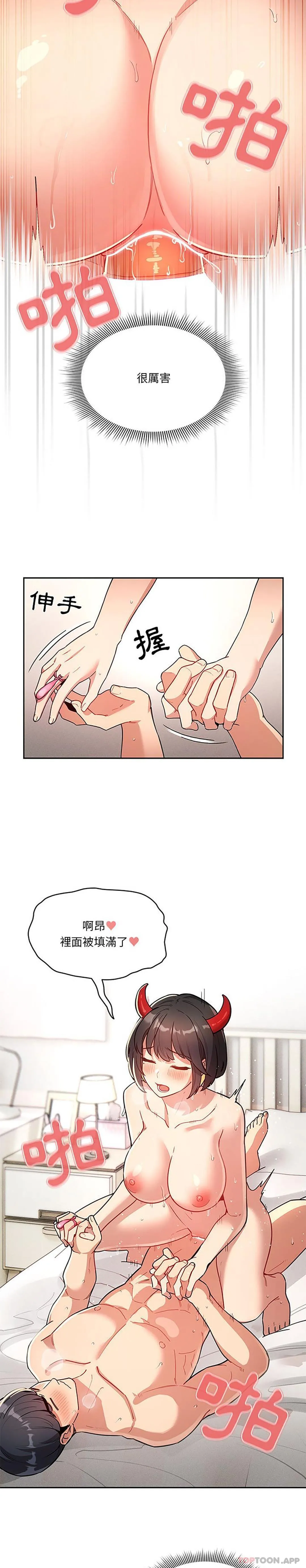 疫情期间的家教生活 第66话 第23页