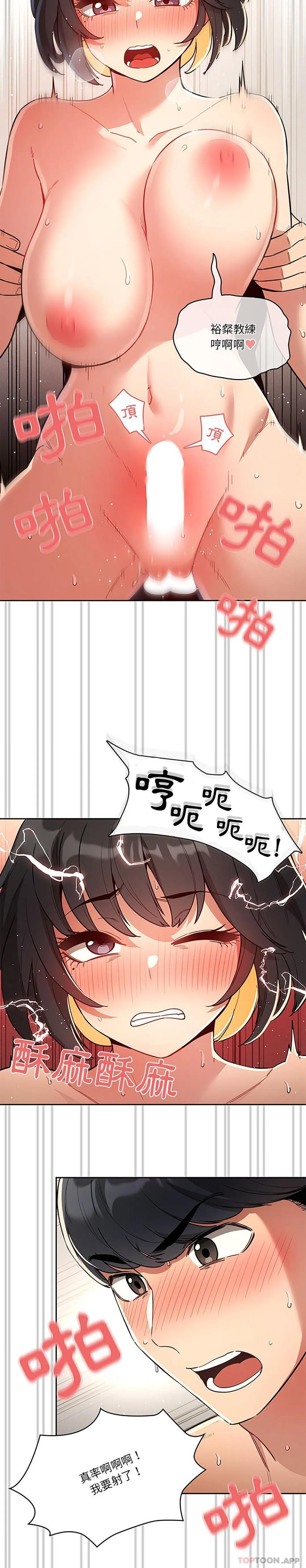疫情期间的家教生活 第66话 第8页