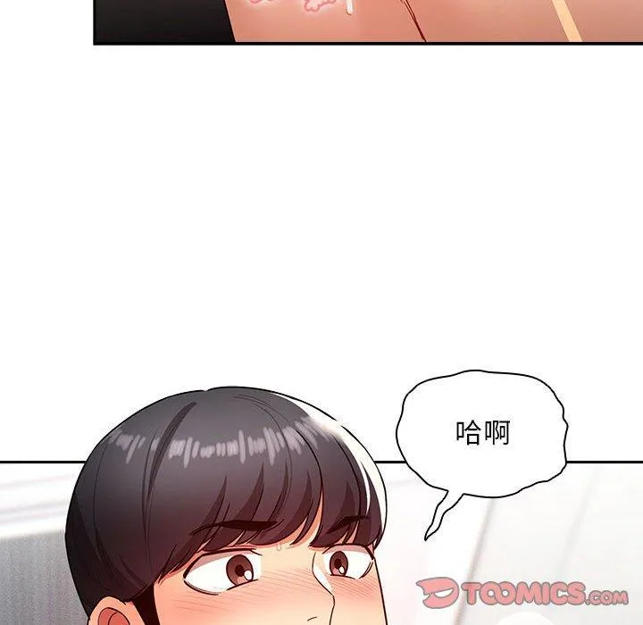 疫情期间的家教生活 第86話 第111页