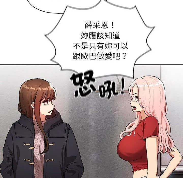 疫情期间的家教生活 第86話 第138页