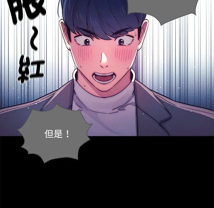 疫情期间的家教生活 第86話 第50页