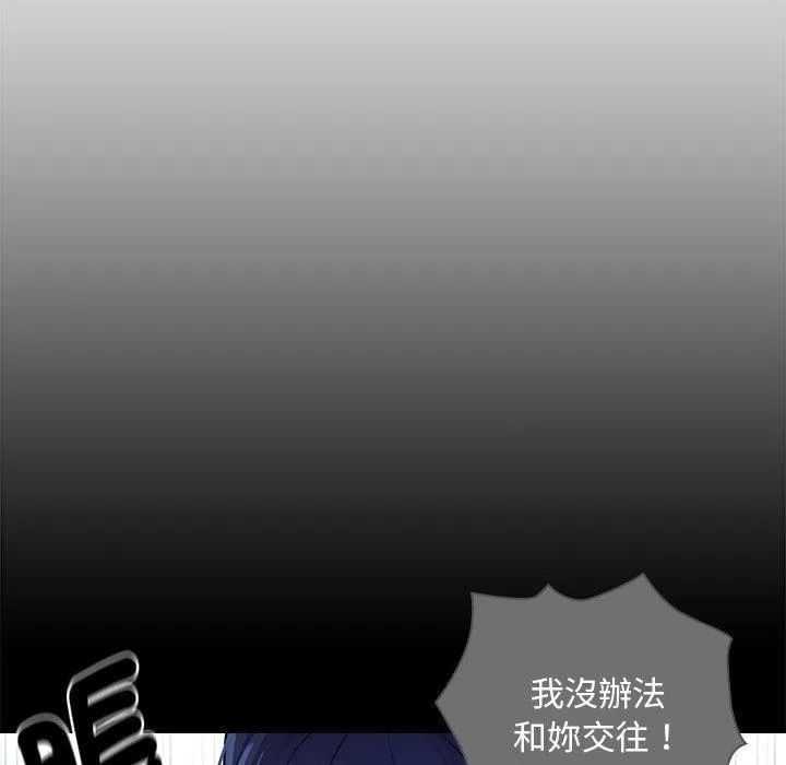 疫情期间的家教生活 第86話 第49页