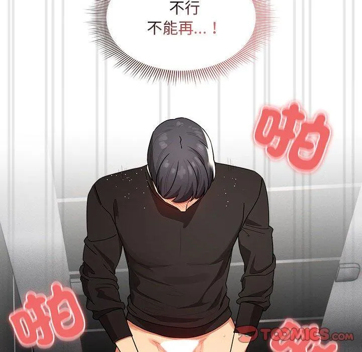 疫情期间的家教生活 第86話 第87页