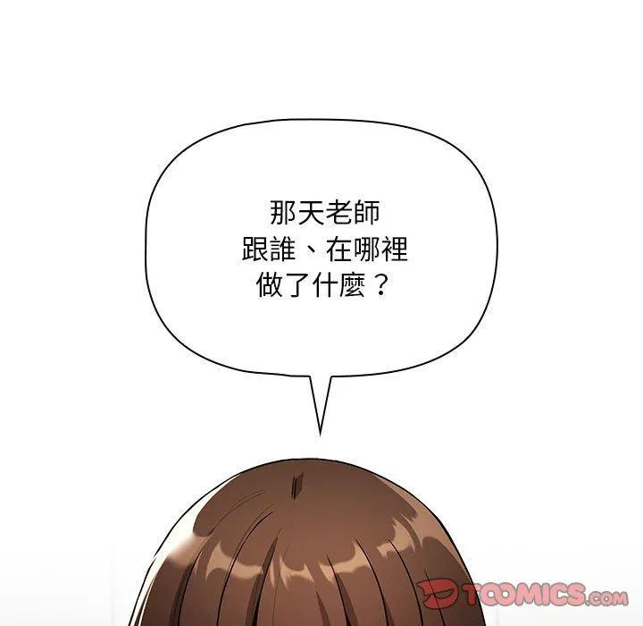 疫情期间的家教生活 第86話 第33页