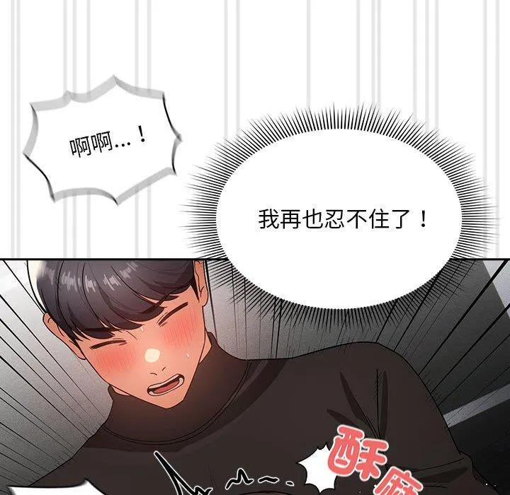 疫情期间的家教生活 第86話 第104页