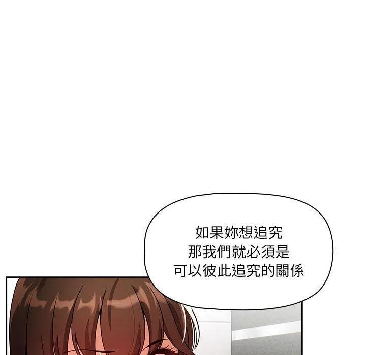 疫情期间的家教生活 第86話 第47页