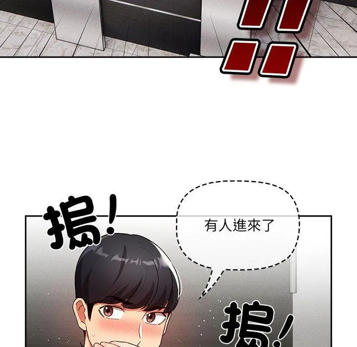 疫情期间的家教生活 第86話 第62页