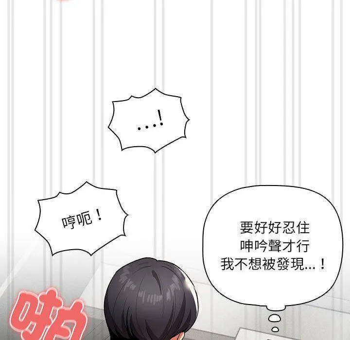 疫情期间的家教生活 第86話 第101页