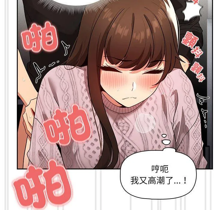 疫情期间的家教生活 第86話 第100页