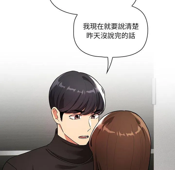 疫情期间的家教生活 第86話 第23页
