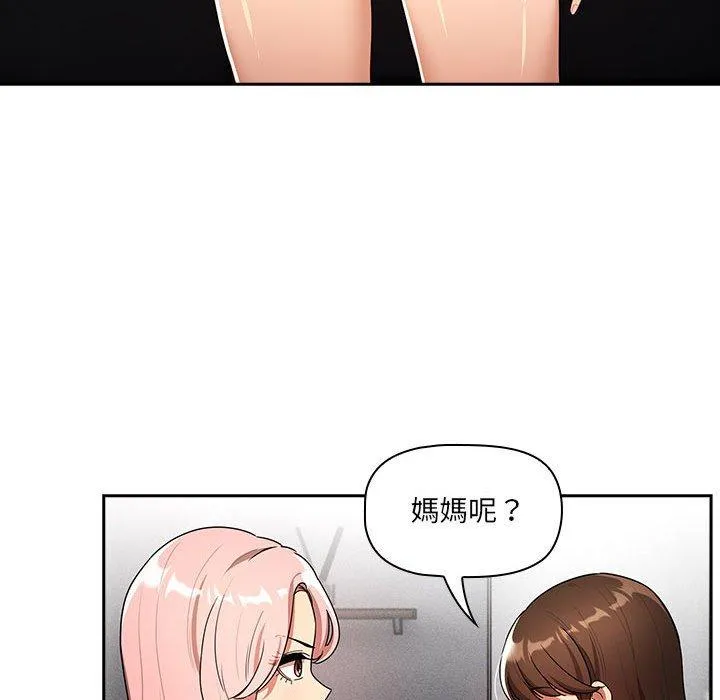疫情期间的家教生活 第86話 第130页