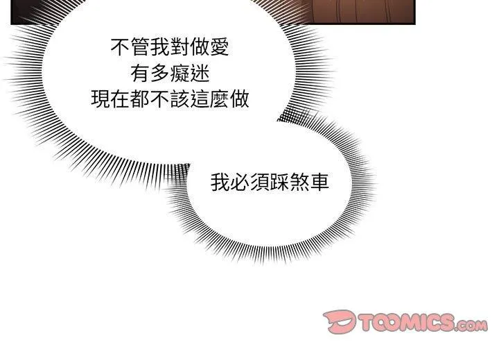 疫情期间的家教生活 第86話 第3页