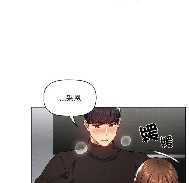 疫情期间的家教生活 第86話 第116页