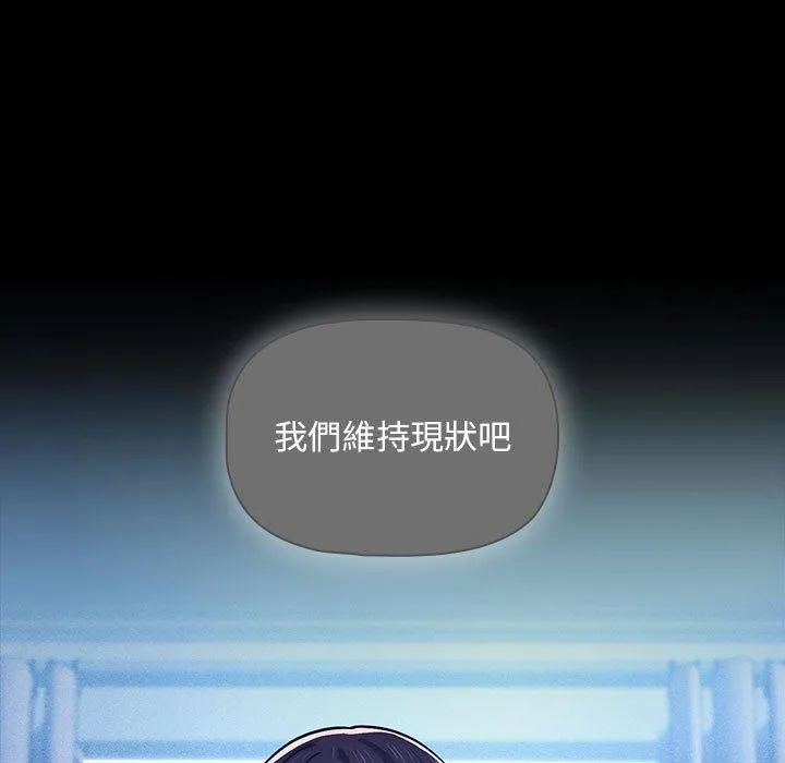 疫情期间的家教生活 第86話 第53页