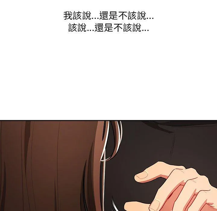 疫情期间的家教生活 第86話 第41页