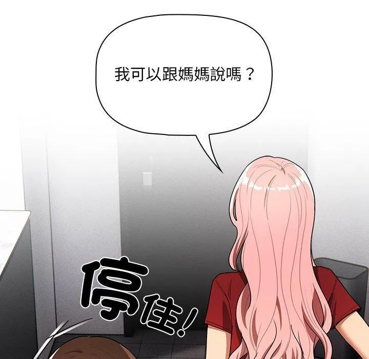 疫情期间的家教生活 第86話 第133页