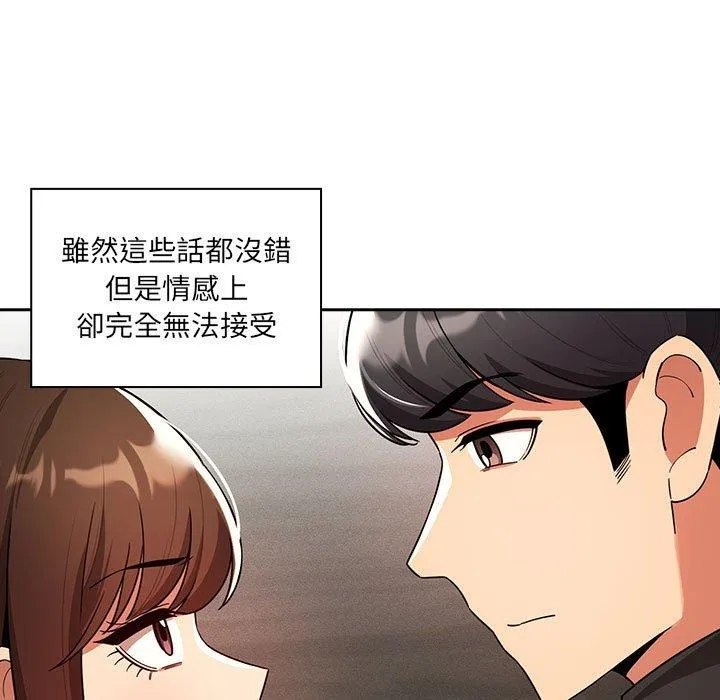 疫情期间的家教生活 第86話 第59页