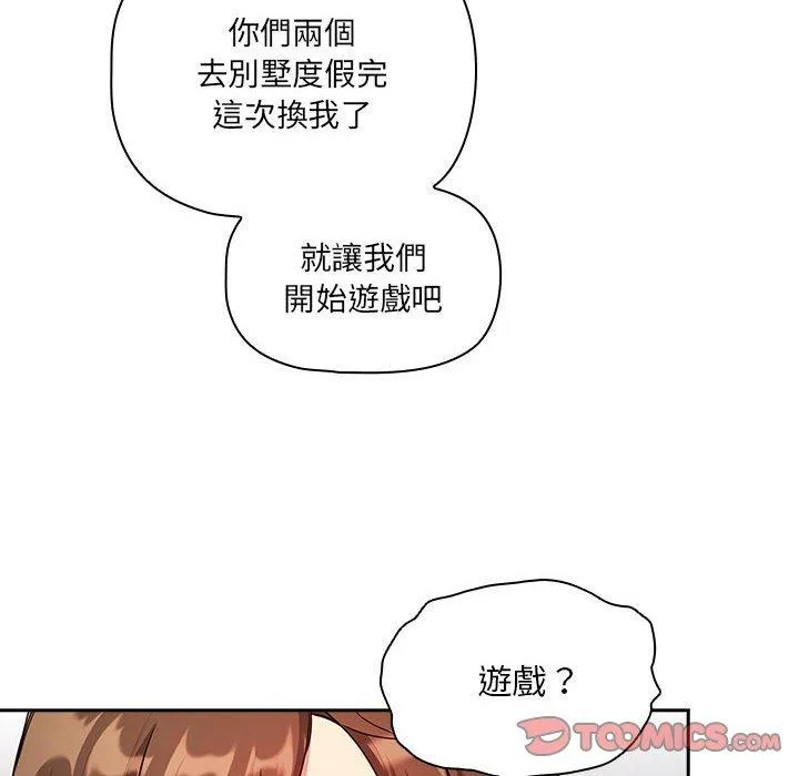 疫情期间的家教生活 第86話 第147页