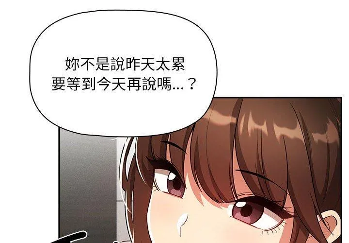 疫情期间的家教生活 第86話 第4页