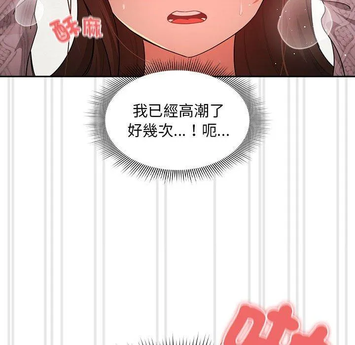 疫情期间的家教生活 第86話 第92页