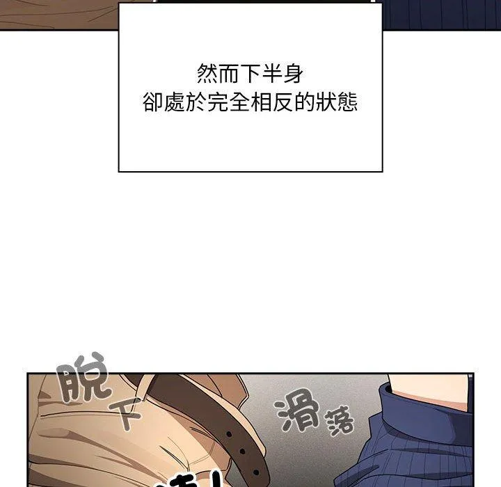 疫情期间的家教生活 第86話 第71页