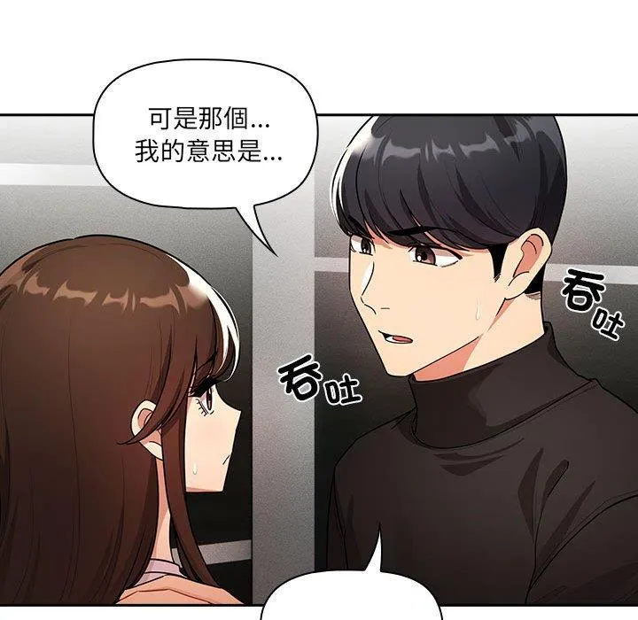 疫情期间的家教生活 第86話 第37页