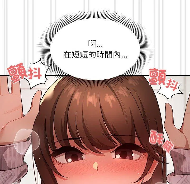 疫情期间的家教生活 第86話 第91页