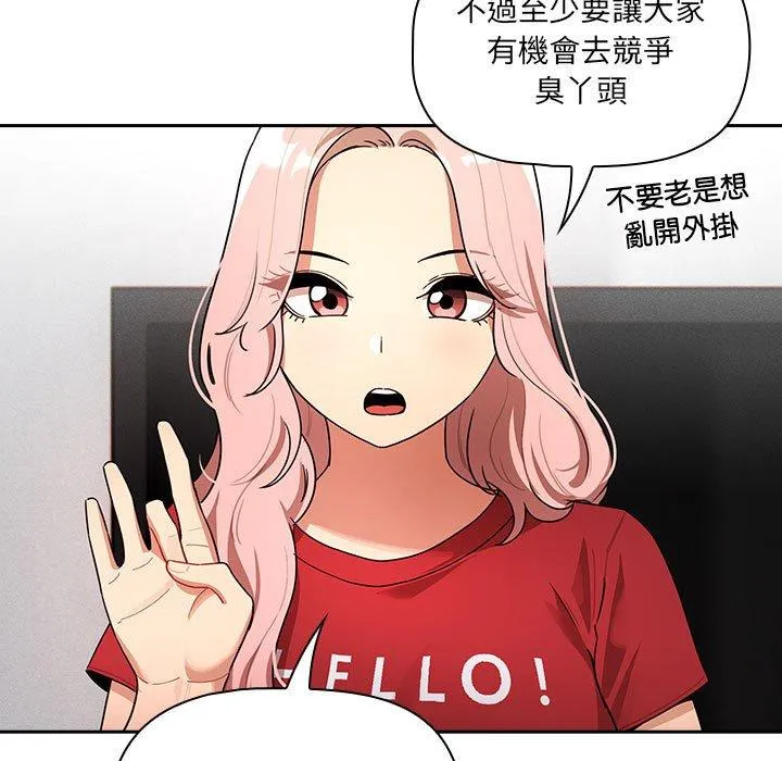 疫情期间的家教生活 第86話 第146页
