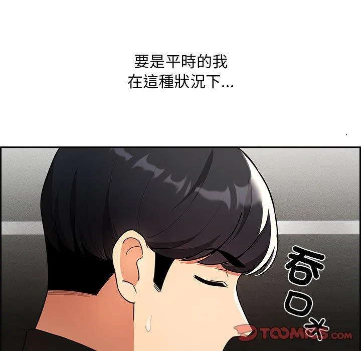 疫情期间的家教生活 第86話 第15页