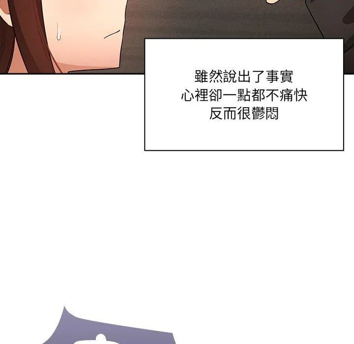 疫情期间的家教生活 第86話 第60页