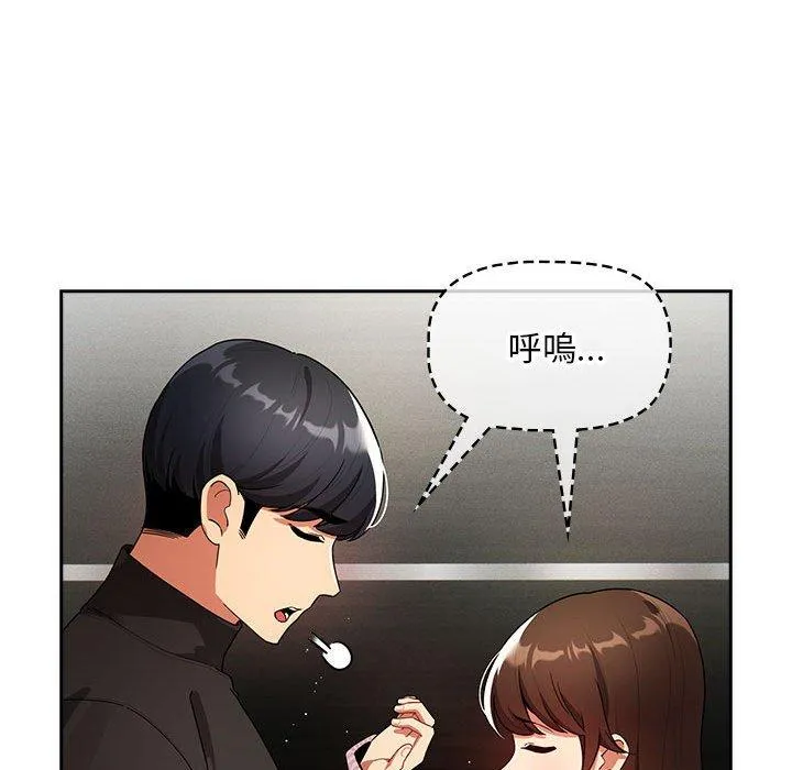 疫情期间的家教生活 第86話 第67页