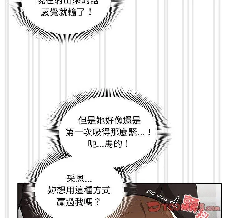 疫情期间的家教生活 第86話 第99页