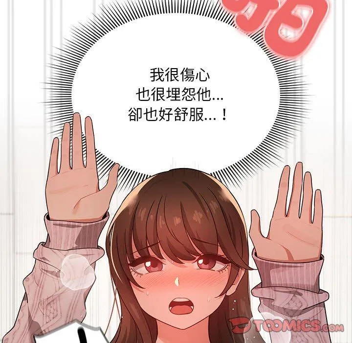 疫情期间的家教生活 第86話 第93页