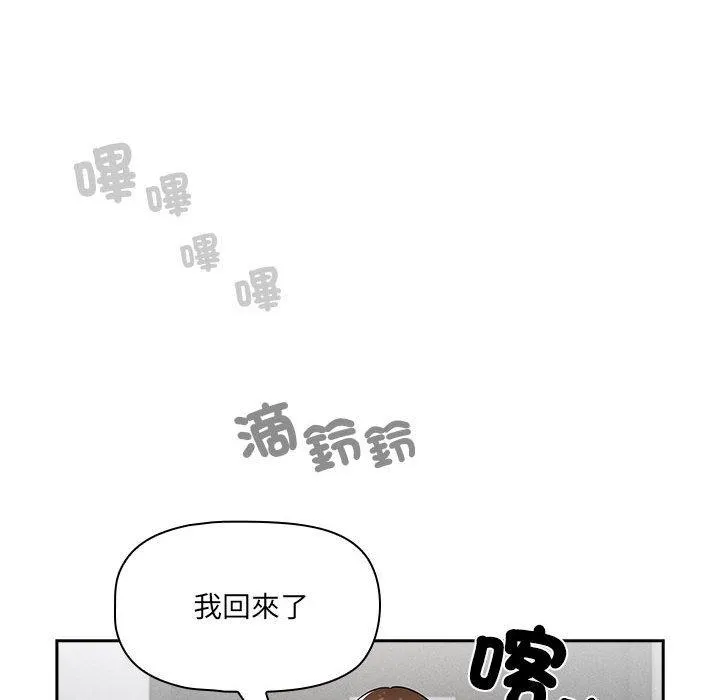 疫情期间的家教生活 第86話 第125页
