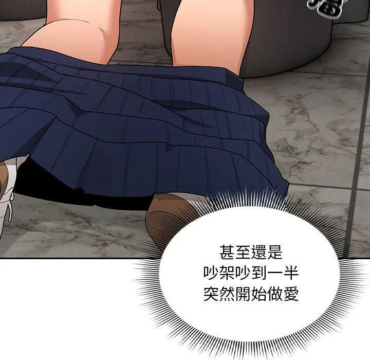 疫情期间的家教生活 第86話 第115页