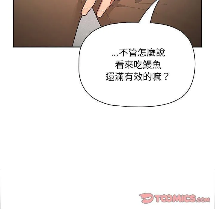 疫情期间的家教生活 第86話 第9页