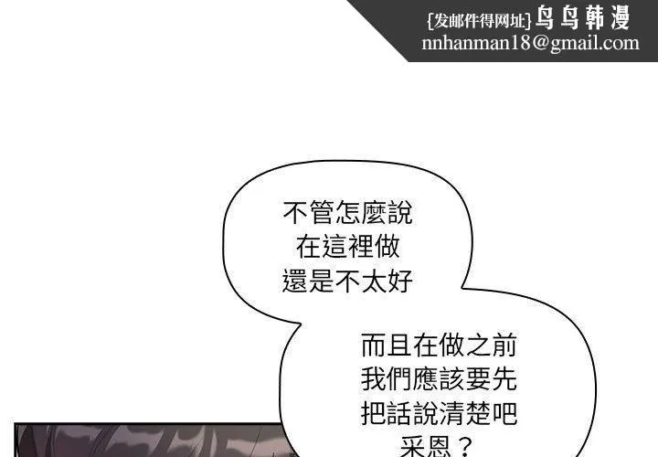 疫情期间的家教生活 第86話 第1页