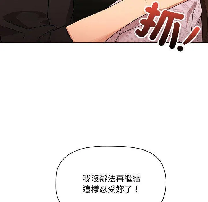 疫情期间的家教生活 第86話 第22页