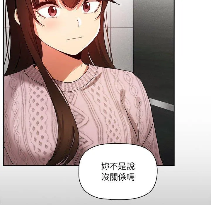疫情期间的家教生活 第86話 第48页