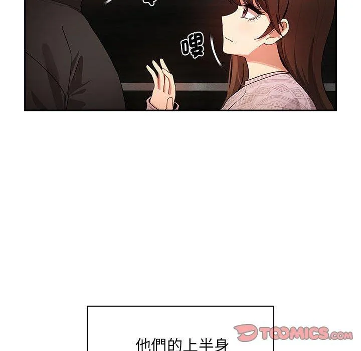 疫情期间的家教生活 第86話 第69页