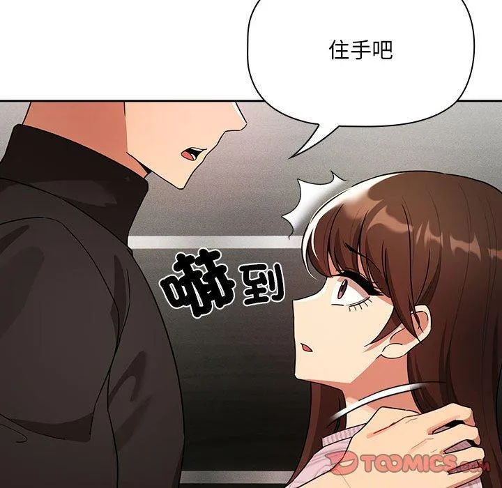 疫情期间的家教生活 第86話 第21页