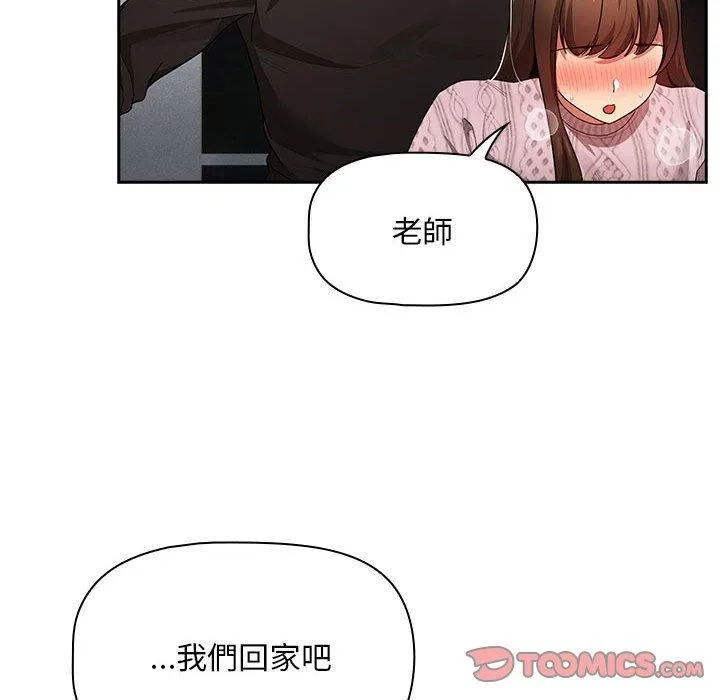 疫情期间的家教生活 第86話 第117页