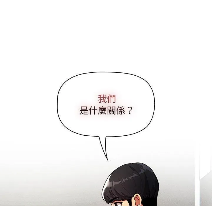 疫情期间的家教生活 第86話 第43页