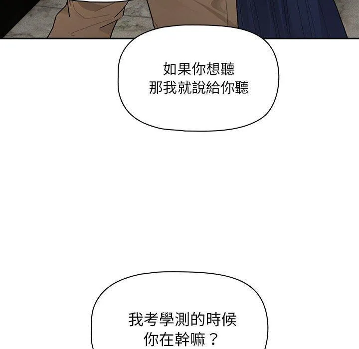 疫情期间的家教生活 第86話 第29页